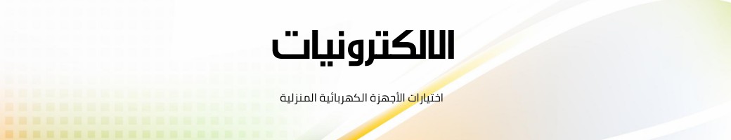 الالكترونيات الالكترونيات